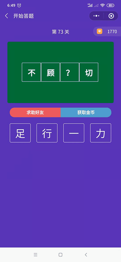 金牌状元截图2