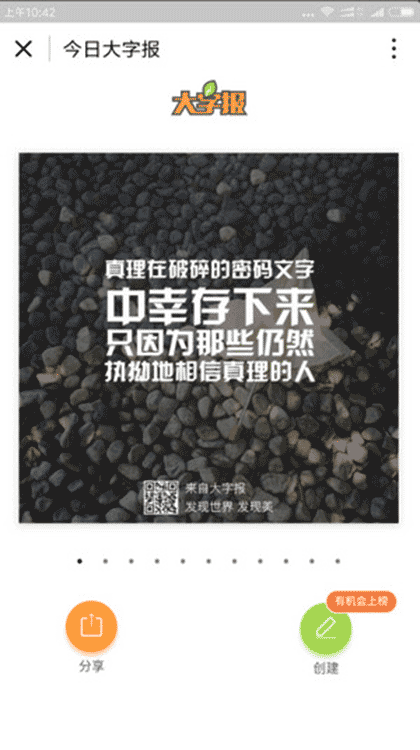 今日大字报截图2