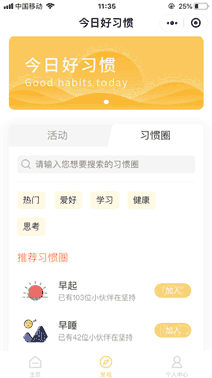 今日好习惯截图2