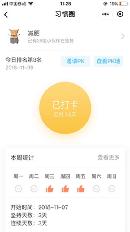 今日好习惯截图3