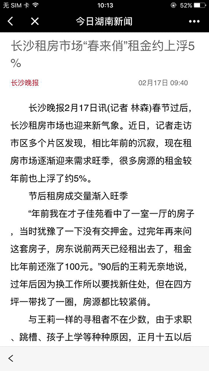 今日湖南新闻截图2