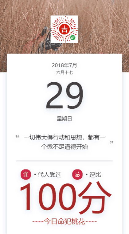 今日吉凶截图1