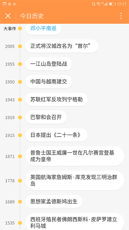 今日历史查询截图2