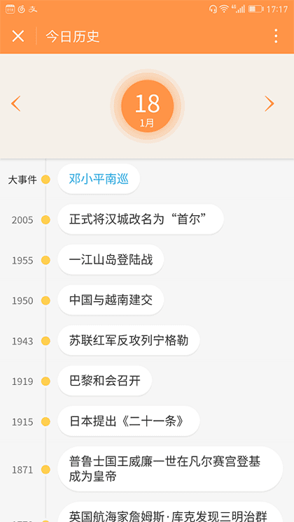 今日历史查询截图3