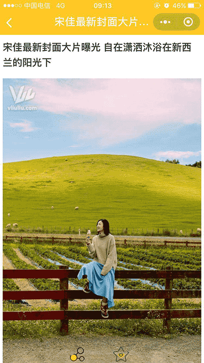 今日美女明星截图2