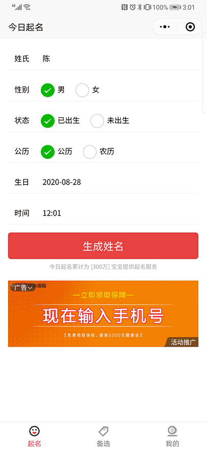 今日起名截图1
