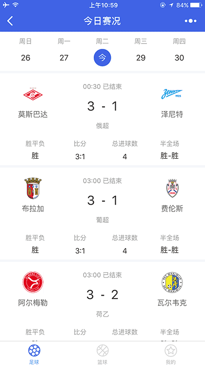 今日赛况截图1