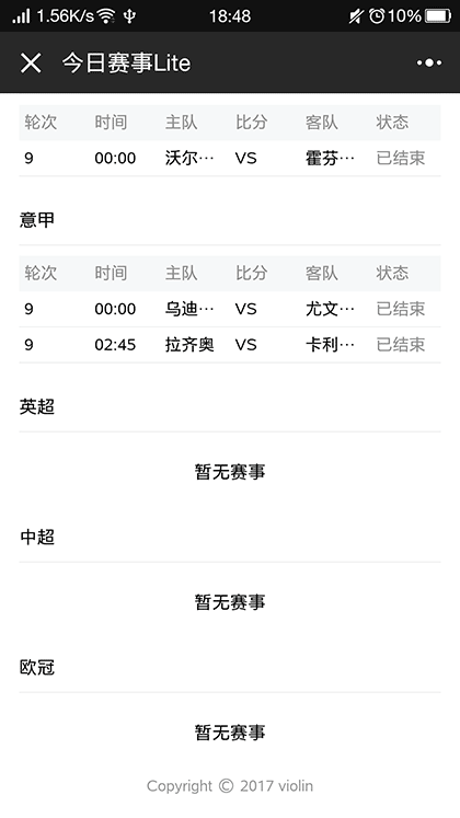今日赛事lite截图1