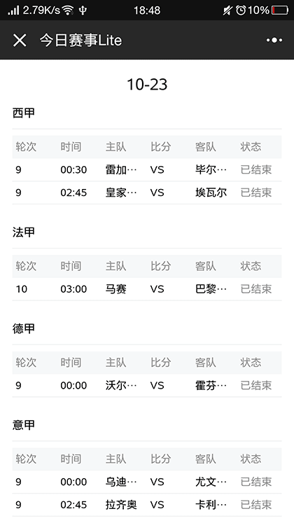今日赛事lite截图2