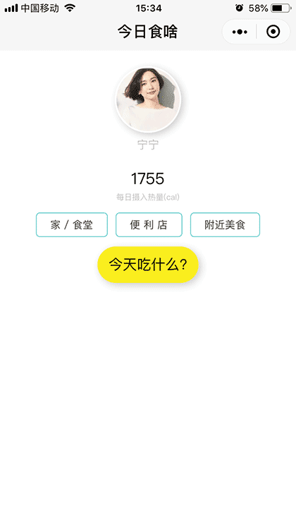 今日食啥截图1