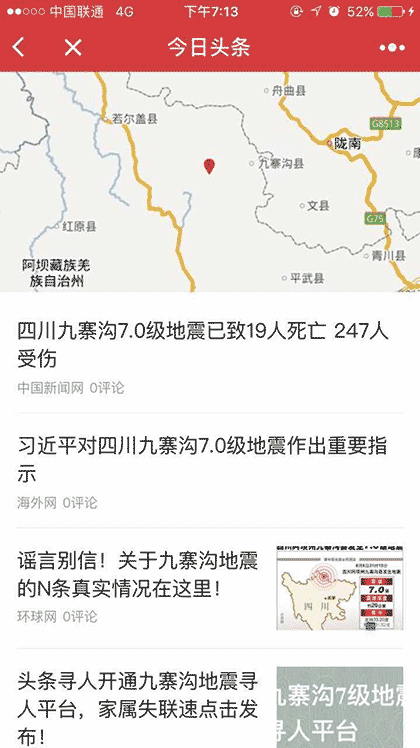 今日头条截图1