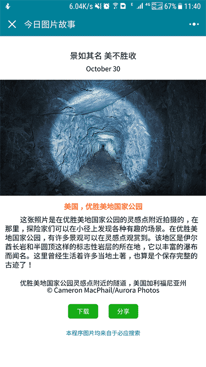 今日图片故事截图1