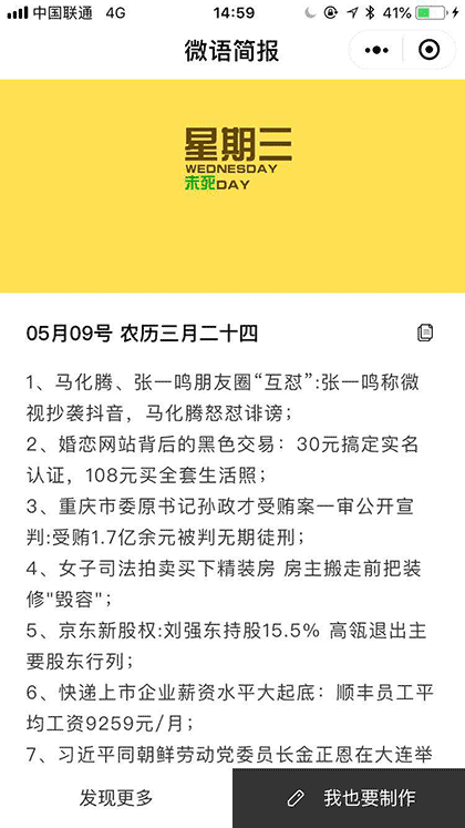 今日微语简报截图1