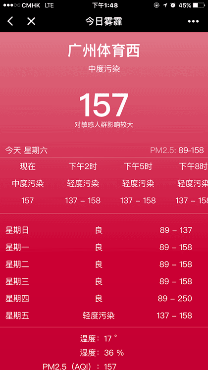 今日雾霾截图1