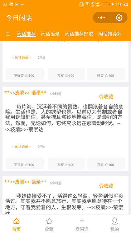 今日闲话截图1