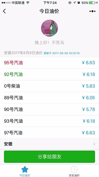 今日油价lite截图2