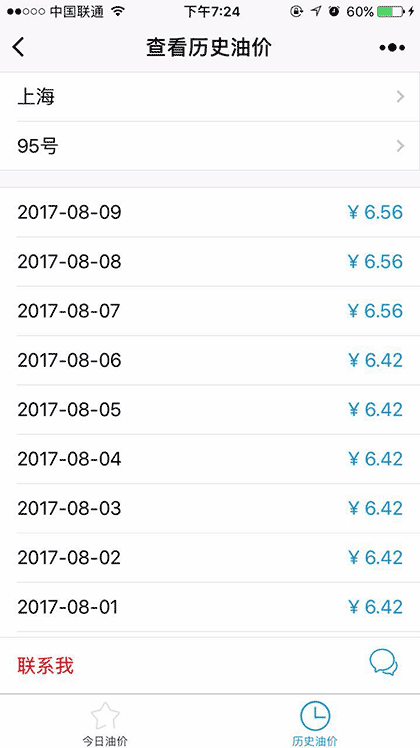 今日油价lite截图3