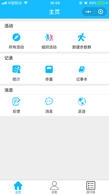 今日运动步数截图1