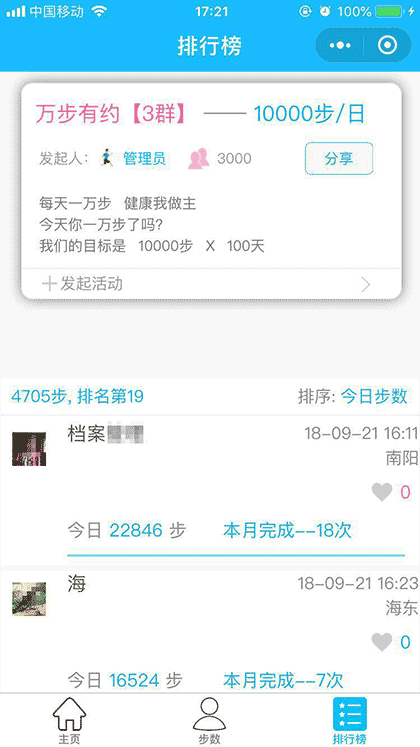 今日运动步数截图3