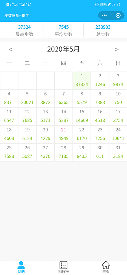 今日运动步数截图1
