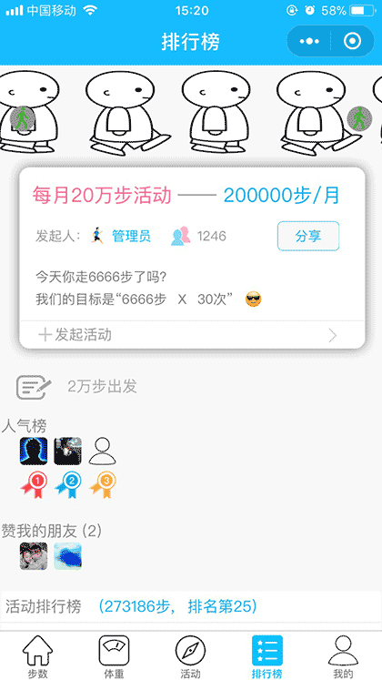 今日运动步数截图1