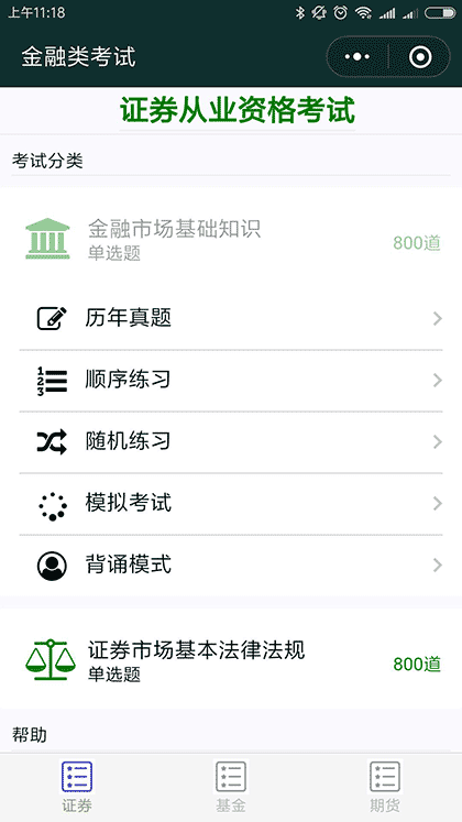 金融类考试截图1