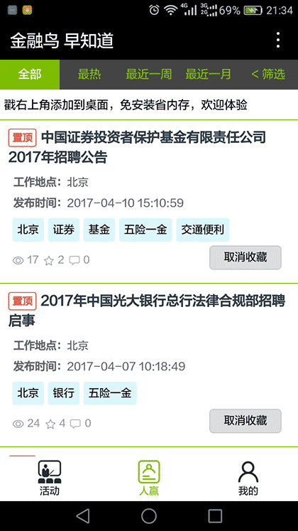 金融鸟截图1