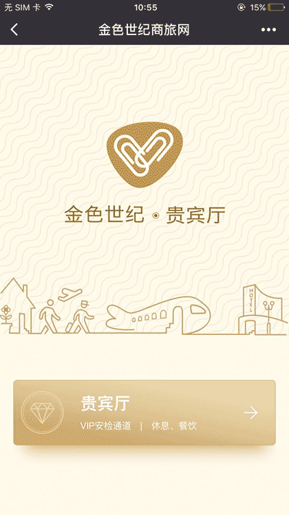 金色世纪旅行网截图1