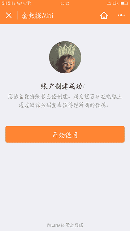 金数据Mini截图2