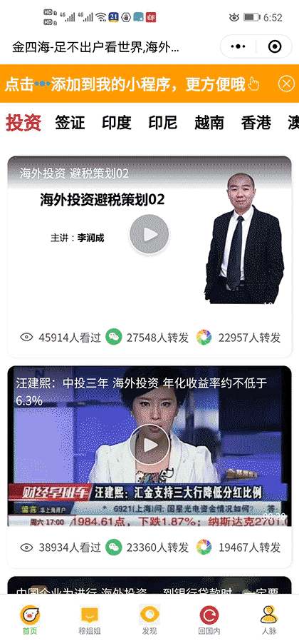 金四海截图1