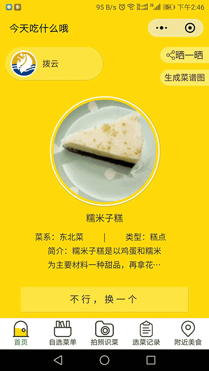 今天吃什么哦截图1