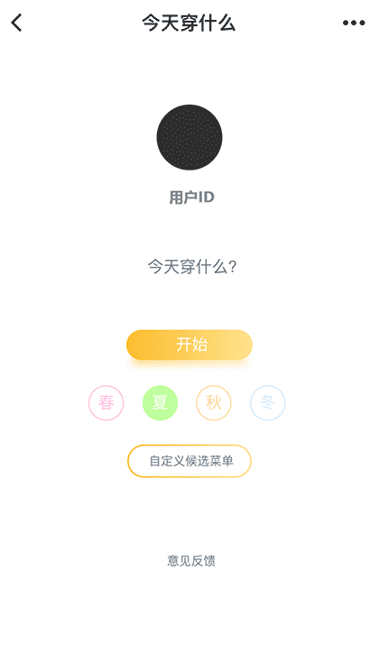 今天穿什么Lite截图1
