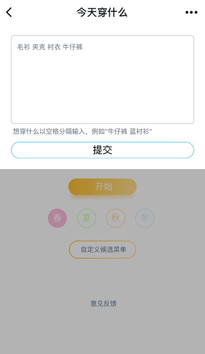 今天穿什么Lite截图3