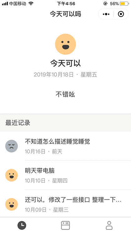 今天可以吗截图1