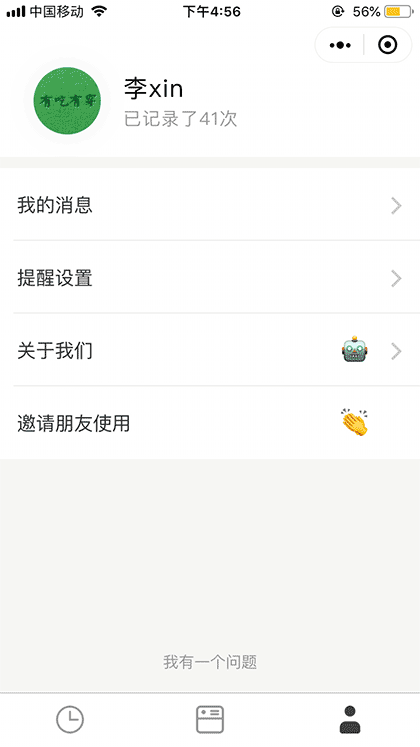 今天可以吗截图3