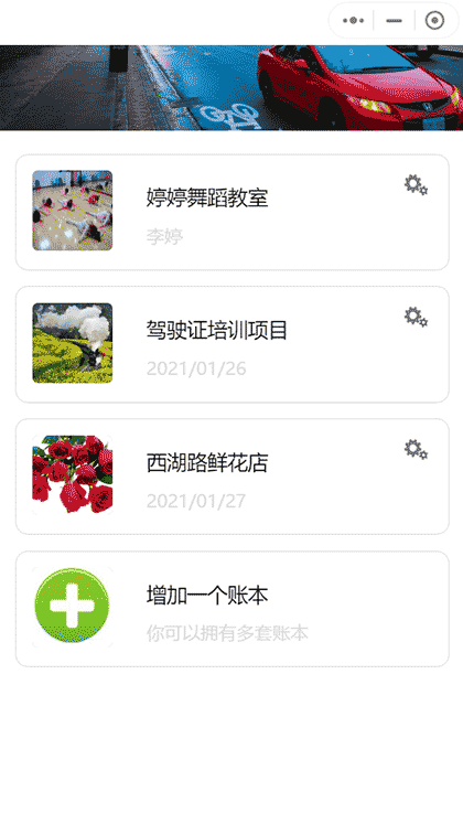 金桐记账管家截图1