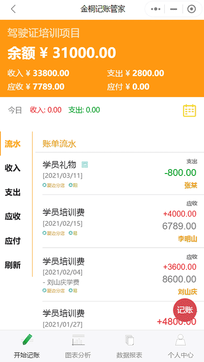 金桐记账管家截图2