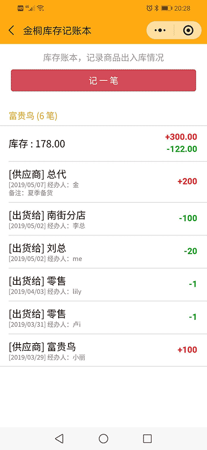 金桐库存记账本截图2