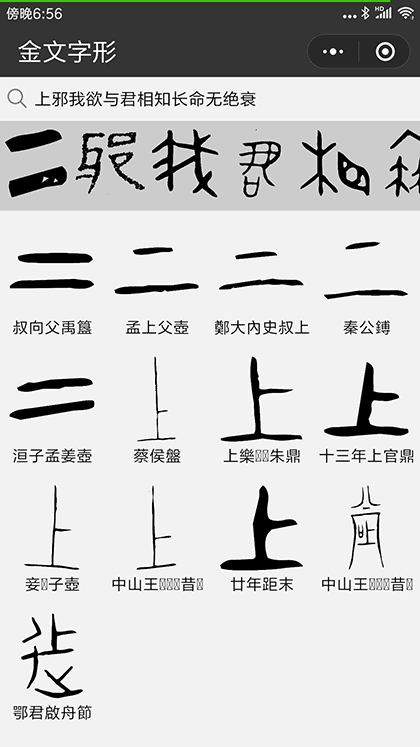 金文字形截图2