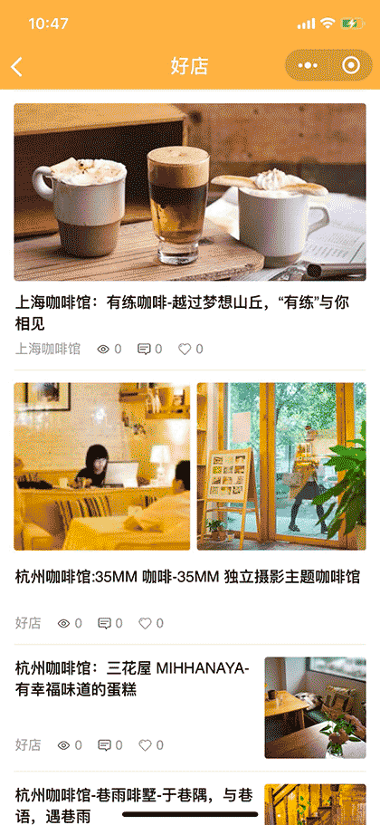 今昔物语咖啡截图1