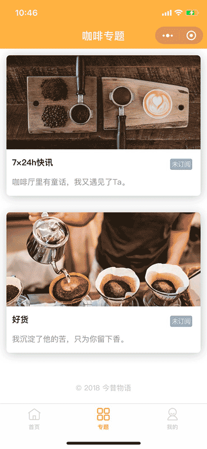 今昔物语咖啡截图2