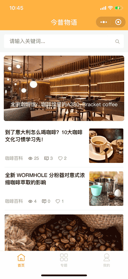 今昔物语咖啡截图3