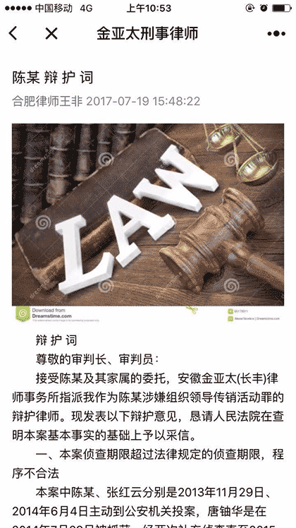 金亚太刑事律师截图2