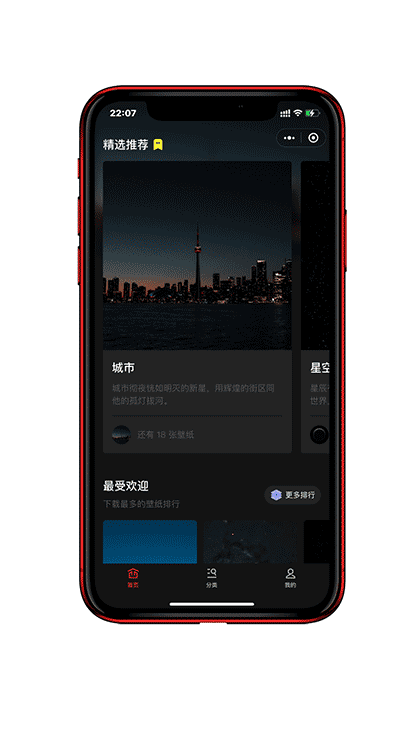 今夜壁纸截图1