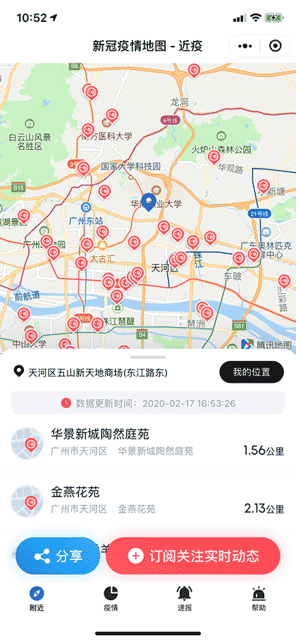 近疫截图2