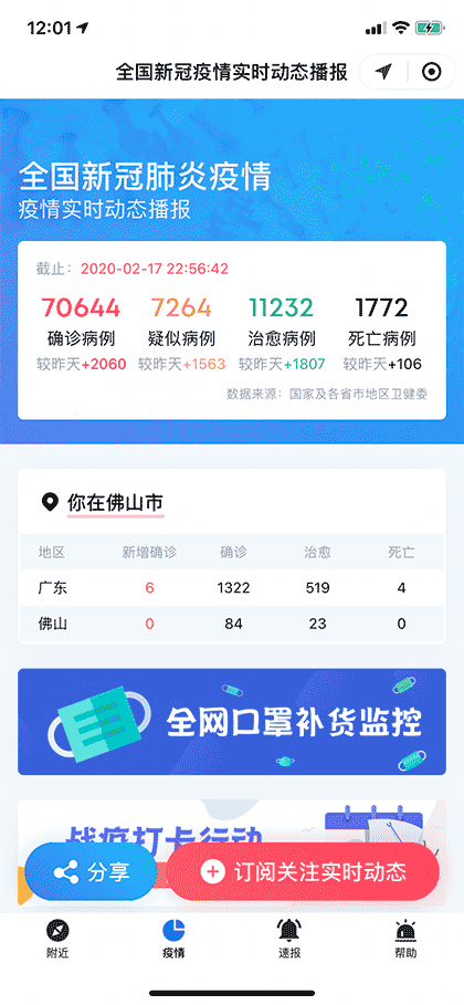 近疫截图3