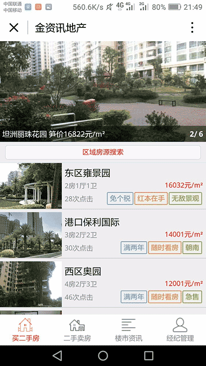 金资讯地产截图1