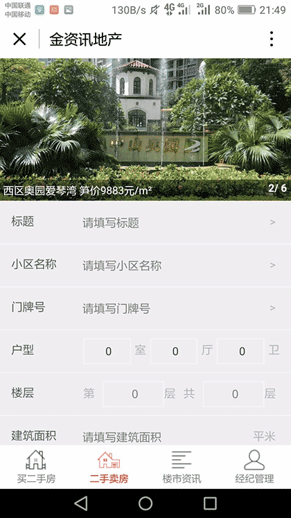 金资讯地产截图2