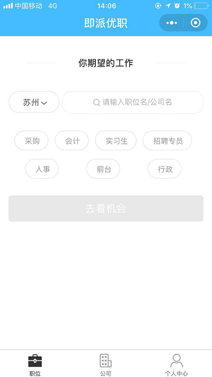即派优职截图1