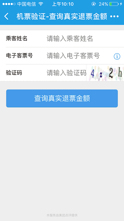 机票管家截图1